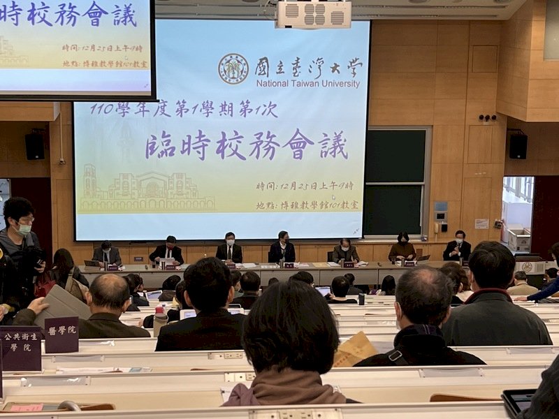台大校長遴選名單須公告 推薦投票增迴避條款