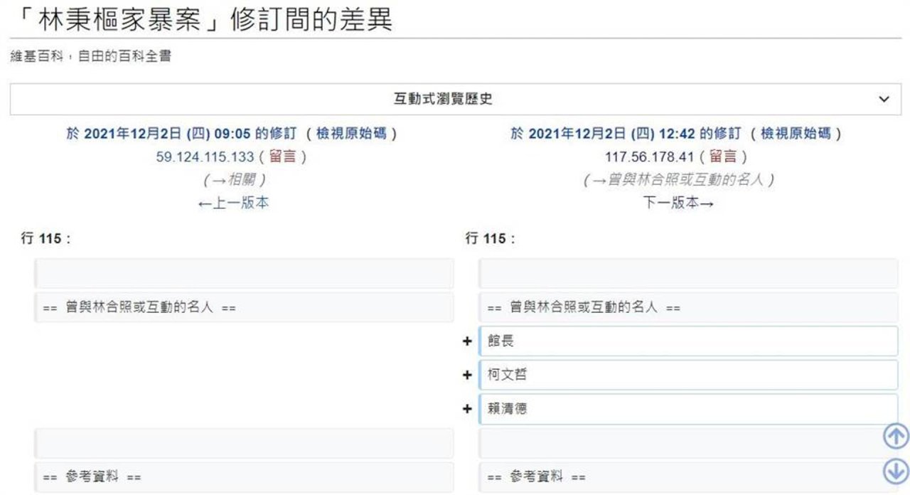 查到了！公路總局某監理所臨時人員坦承編輯林秉樞維基百科