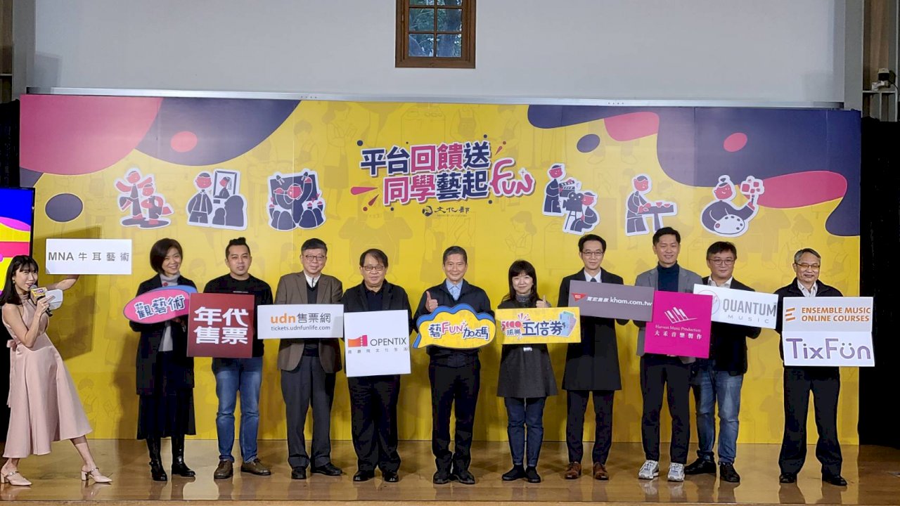 文化部揪票券平台推滿千送20%回饋方案 鼓勵學生揪團享好康