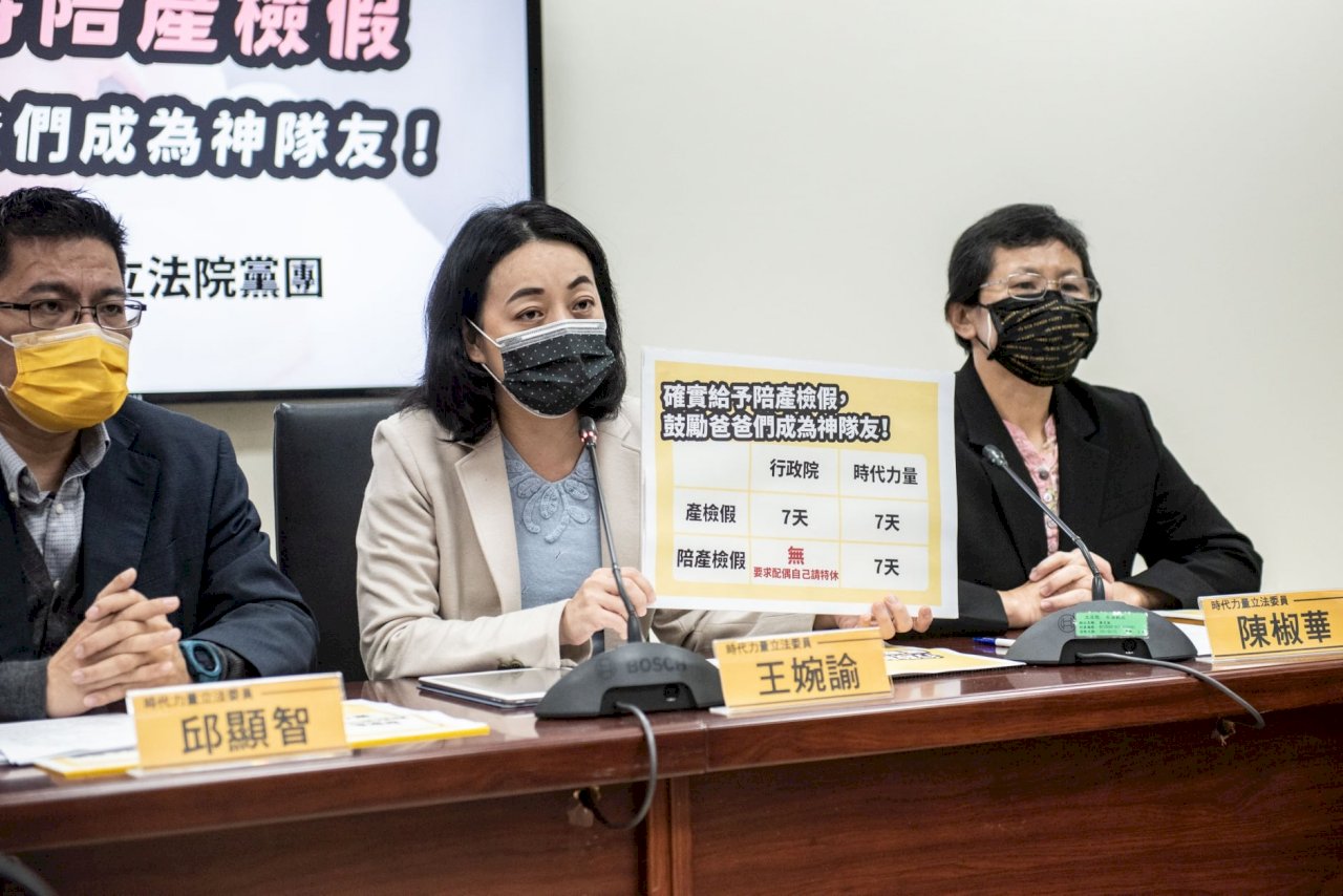 性工法修法將闖關 時力呼籲支持陪產檢假讓配偶成為神隊友