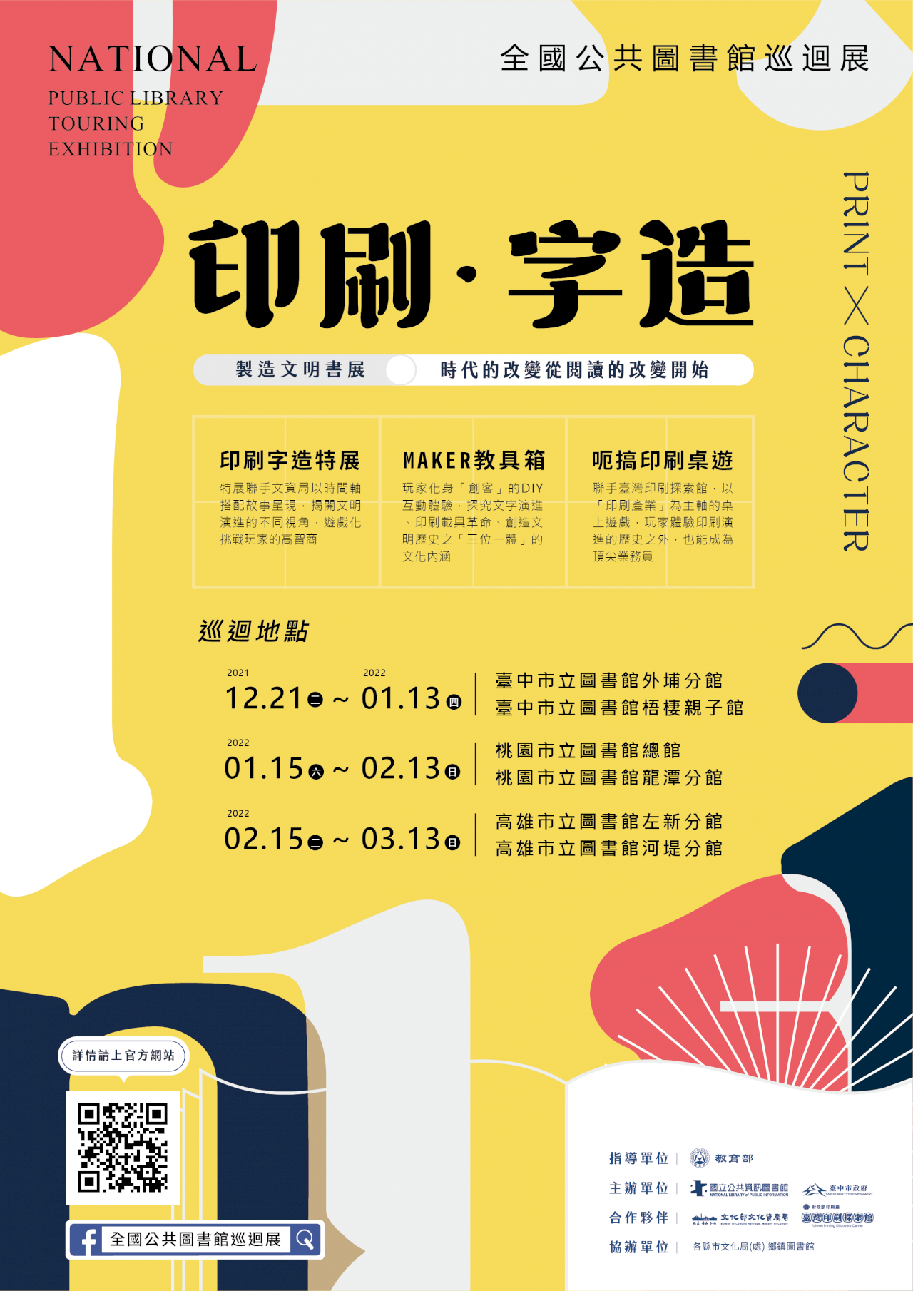 ◎體驗隱形油墨的魔法震撼，親子一起來看「印刷．字造」展！