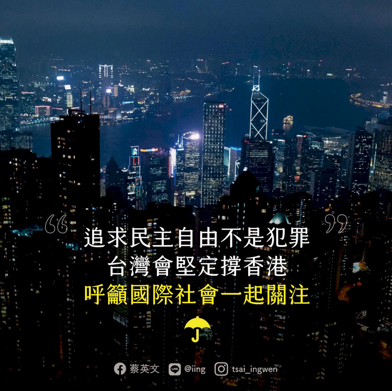 聲援立場新聞 蔡總統遺憾中共再毀一國兩制承諾