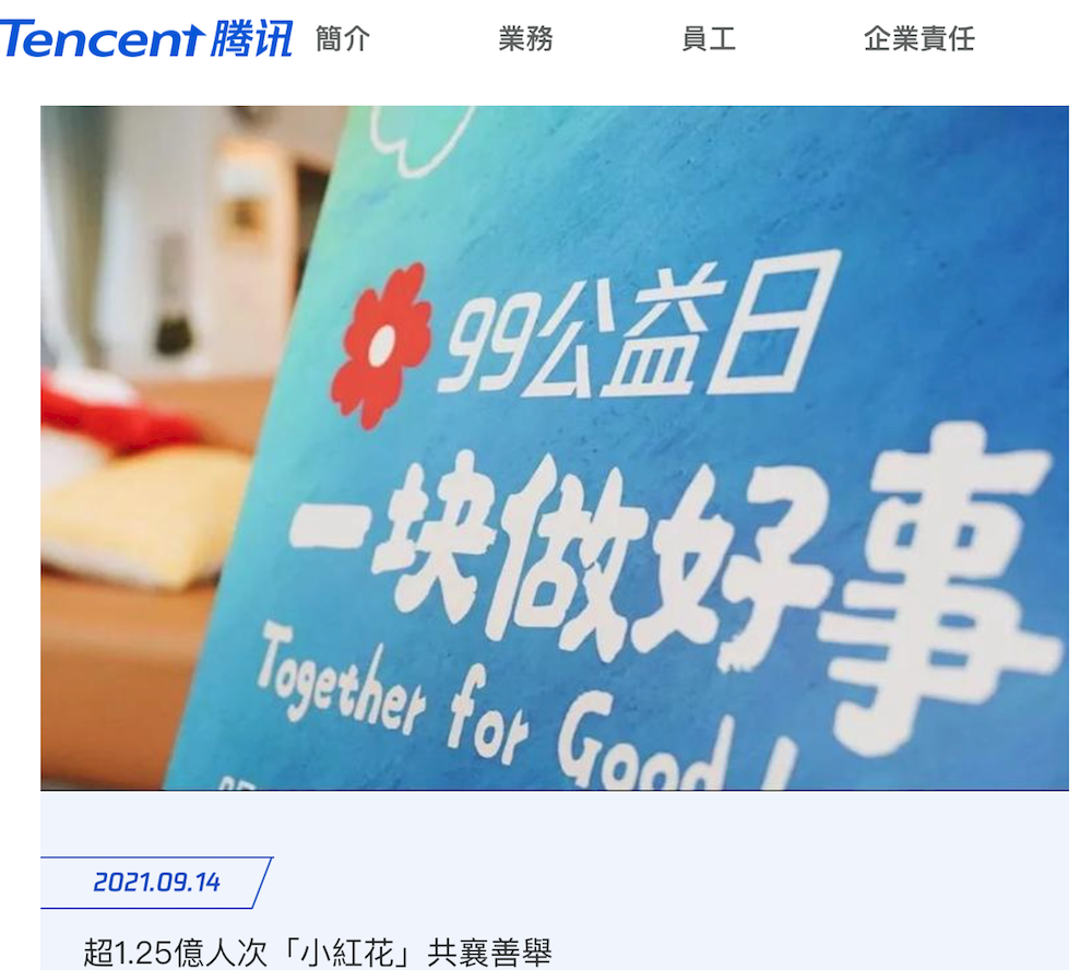 中國99公益日之亂，亂在籌款無門