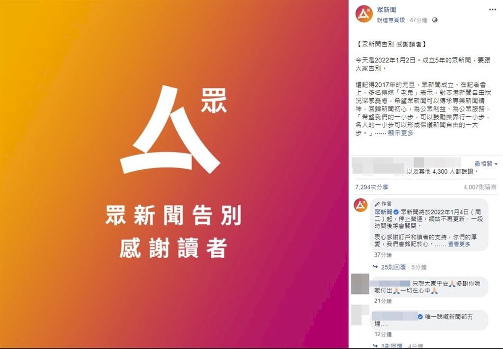 《立場新聞》和《眾新聞》熄燈 台港媒體人深自感嘆