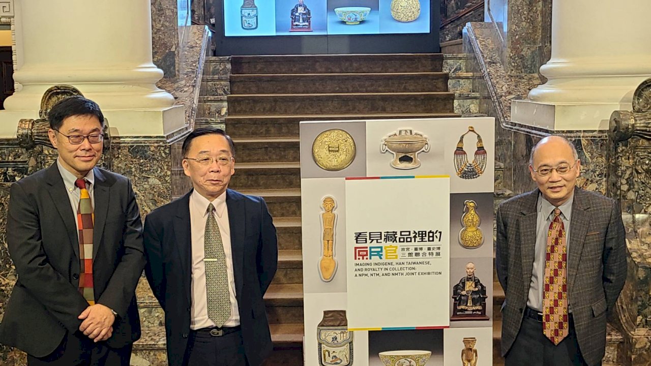 故宮、台博、臺史博強強聯手   原、民、官精彩文物齊發