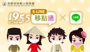 擔憂被雇主謊報失蹤 記得綁定勞動部「LINE@移點通」