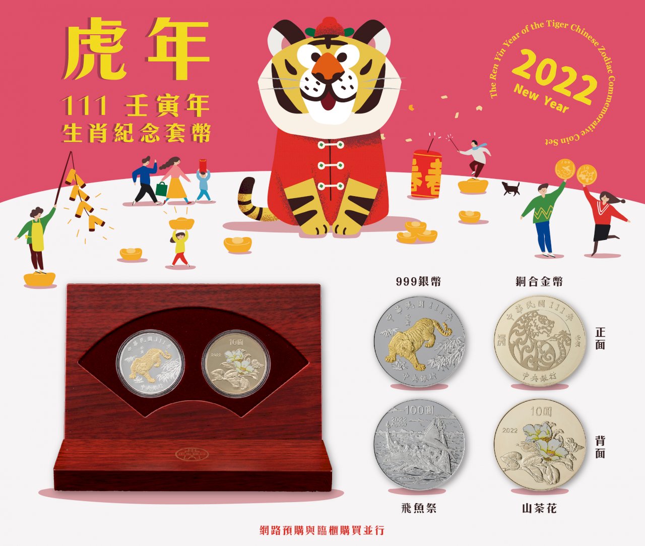 漲價部分央行全吸收！虎年套幣價格不變「雙軌」販售