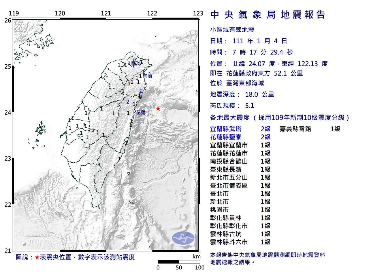 東部海域上午7:17規模5.1地震  宜花震度2級、雙北有感