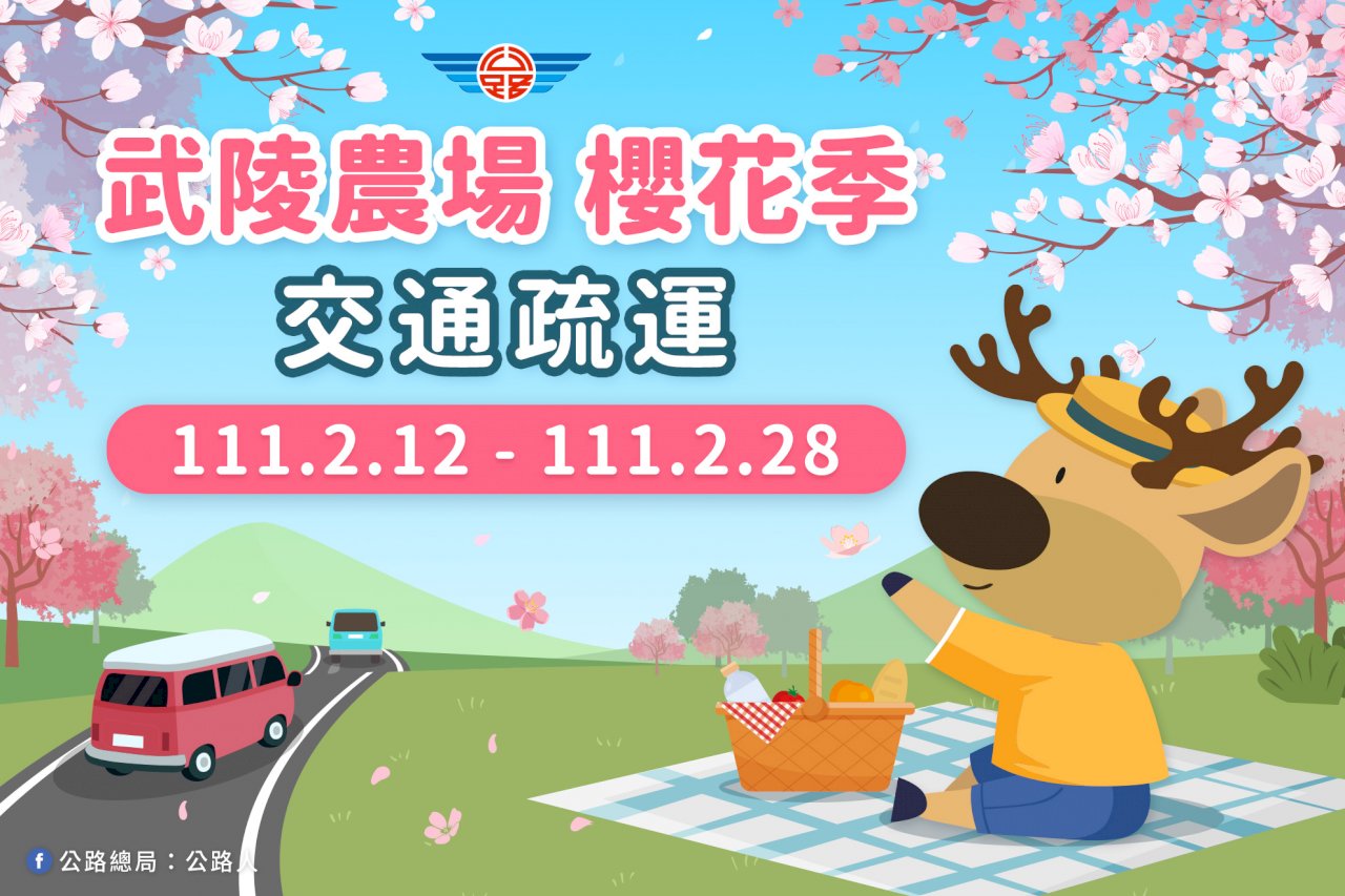 武陵櫻花季2/12起迎客 賞花公車票明起開賣