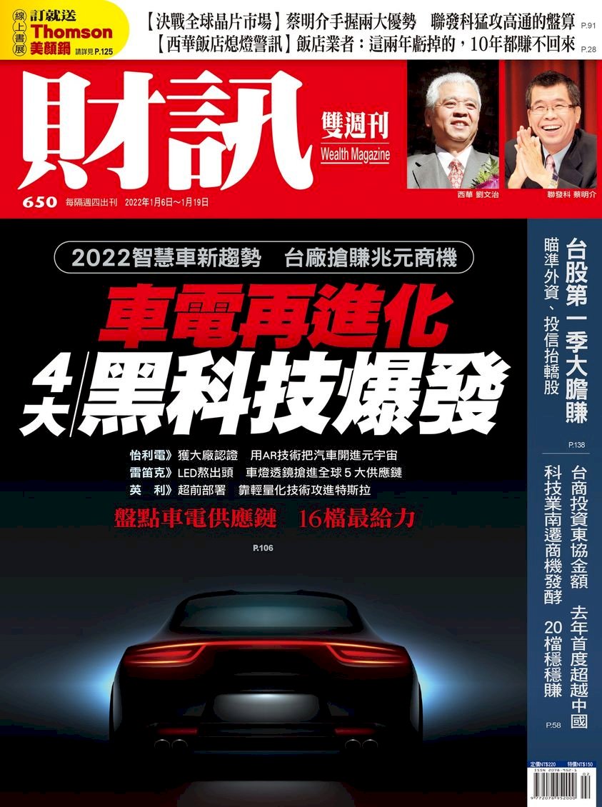 ◎房車越智慧、台廠越重要，智慧座艙、ＬＥＤ、汽車質材、應用元件，四大黑科技爆發
