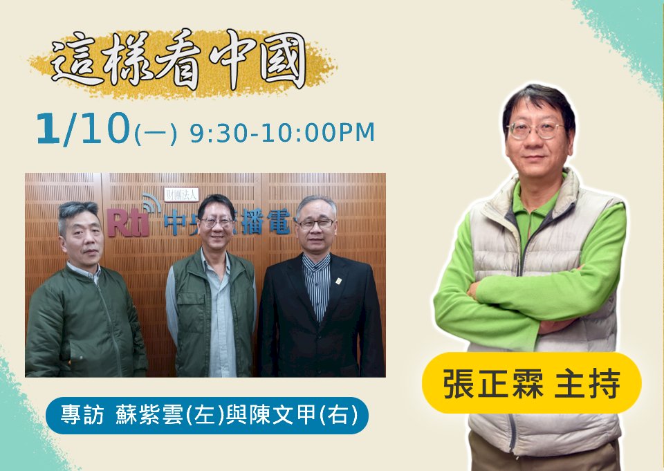【張正霖時間】兩岸領導人新年談話話兩岸