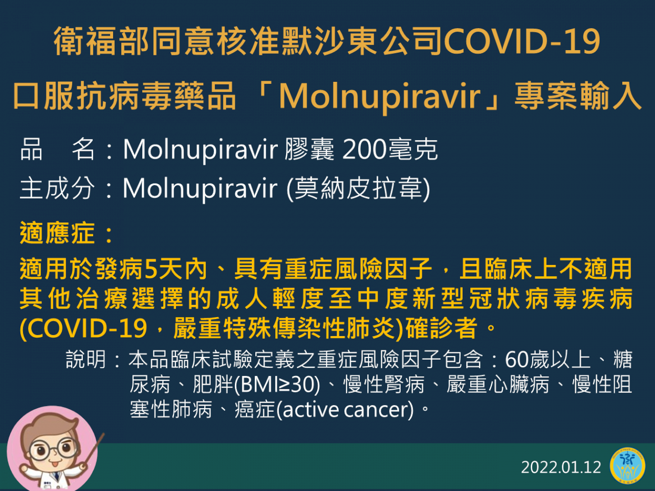 默沙東口服藥年後抵台  符合3條件可用藥