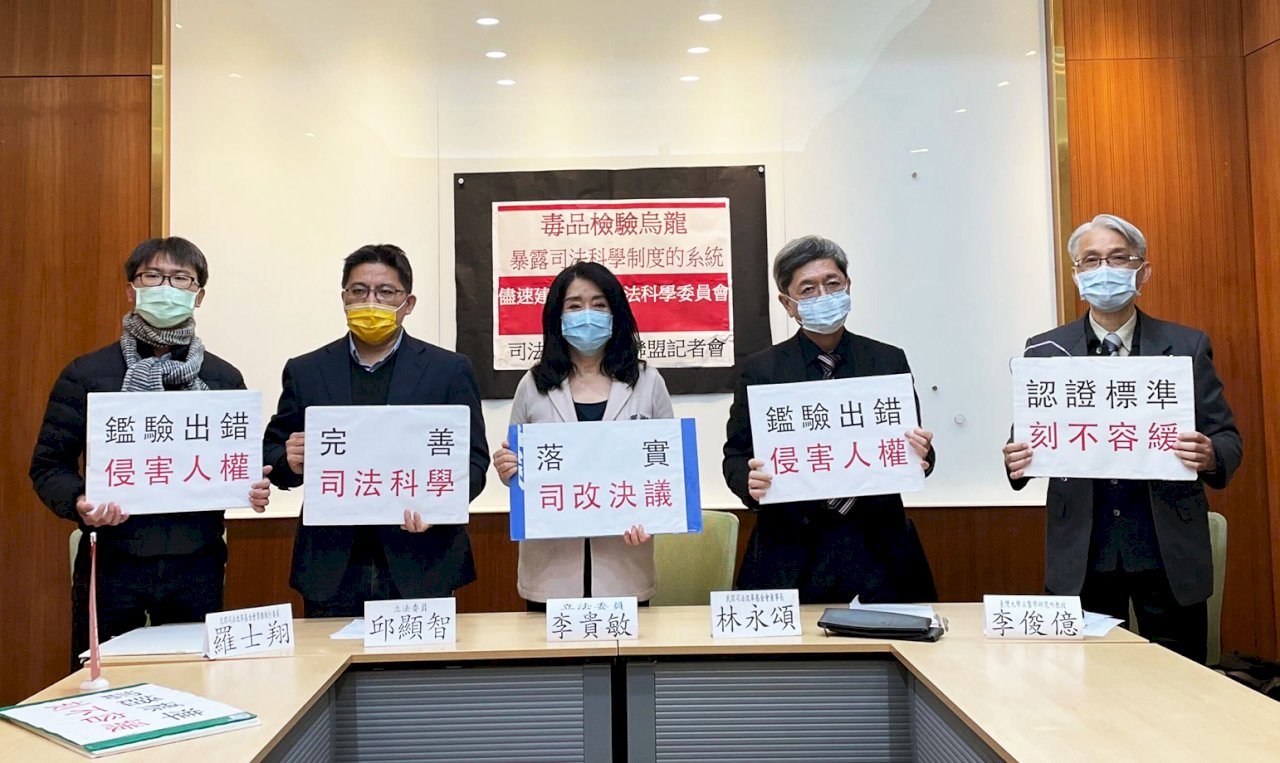 避免鑑定失誤致冤錯案 民團、立委籲速建立國家司法科學委員會