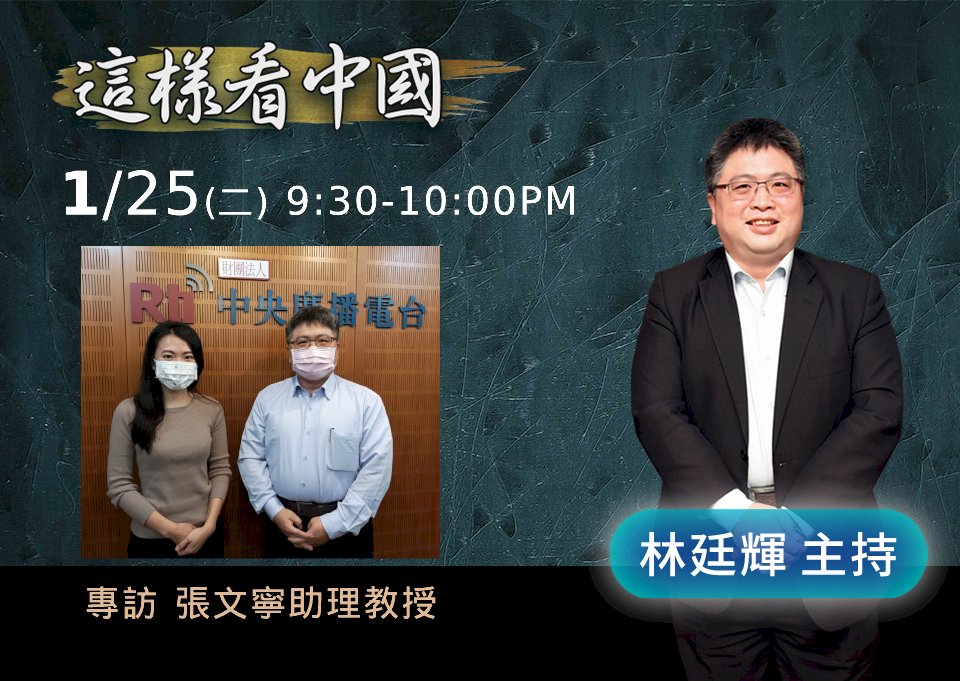 【林廷輝時間】漁業爭端與台灣國際地位