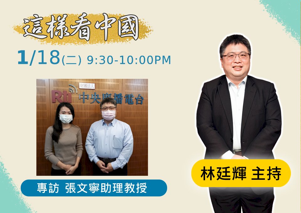 【林廷輝時間】美國華盛頓大學台灣研究以及台美人觀察