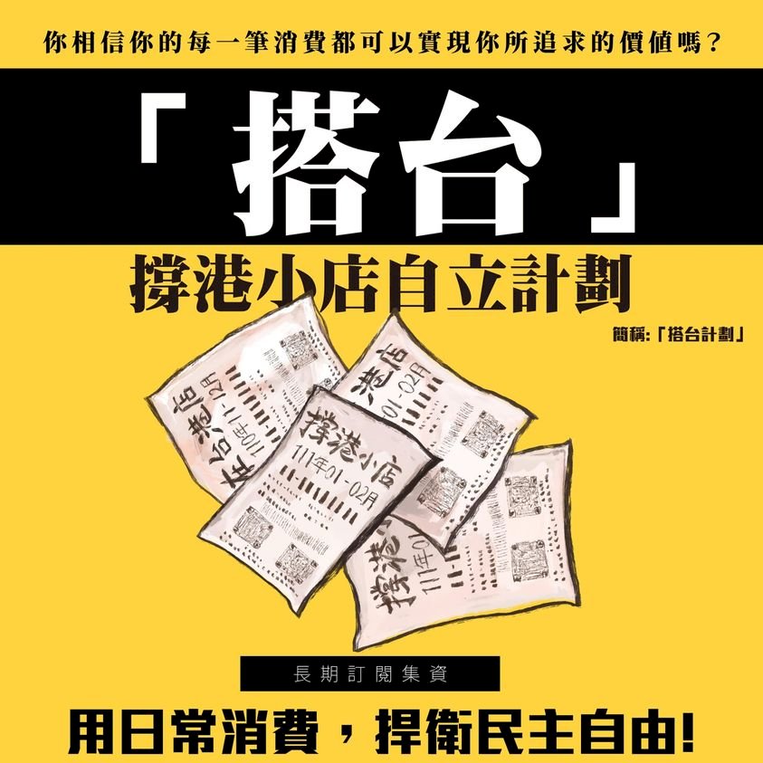 助港人在台自立發揮所長   NGO推撐港小店計劃