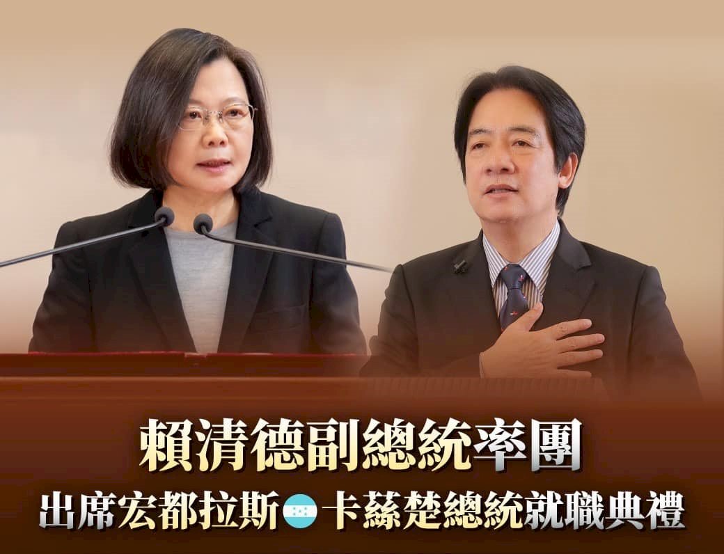 賴清德今出訪宏都拉斯 將與新任總統卡斯楚會談