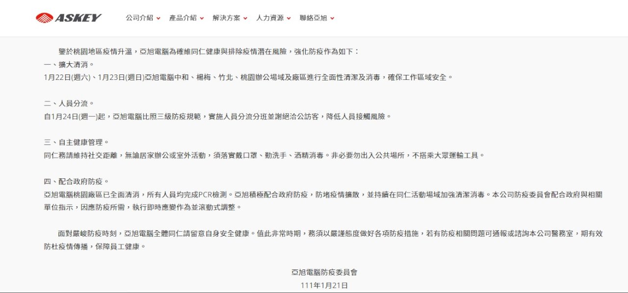 逾60名員工確診 亞旭4點聲明防疫全面升級