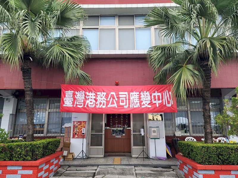 防堵疫情 港務公司中島商港區成立緊急應變中心