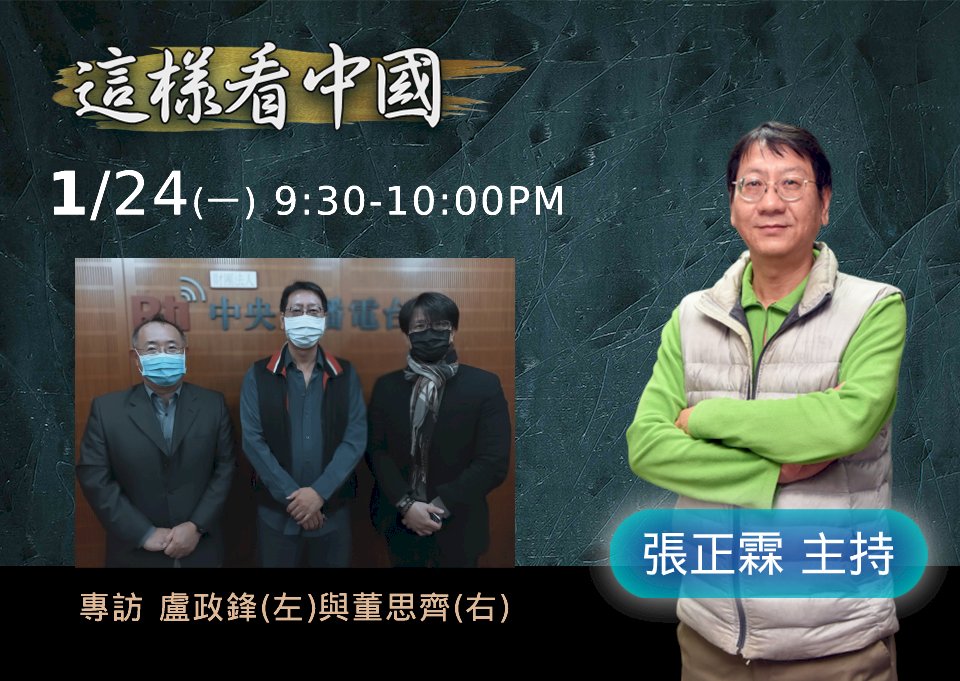 【張正霖時間】中國對外關係及冬奧的挑戰