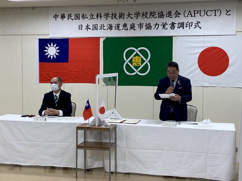 私立科大協進會與惠庭市簽備忘錄 深化教育交流