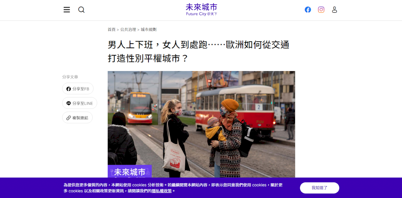 想過嗎？城市裡藏著空間的性別政治