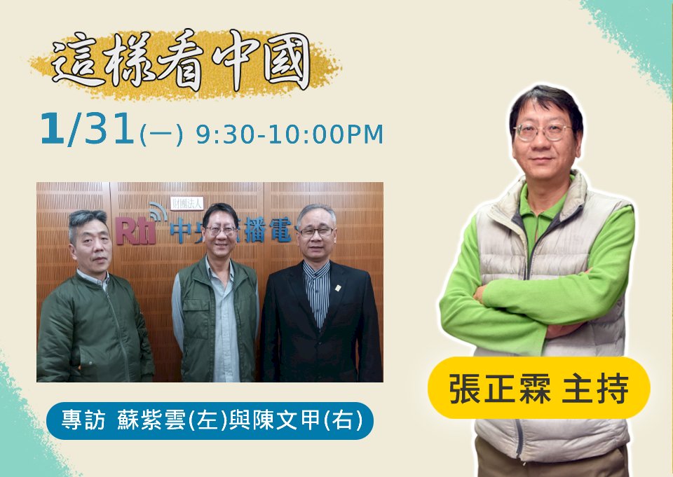 【張正霖時間】大國博弈下的區域政軍觀察：俄烏以及兩岸