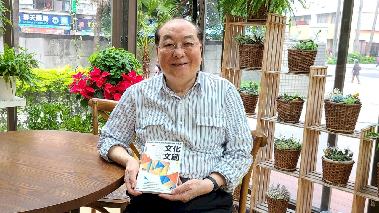 前文化部長洪孟啟出書  談文創產業理論與發展挑戰
