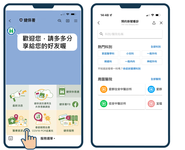 健保署Line@官方帳號全面升級 預約掛號一指搞定