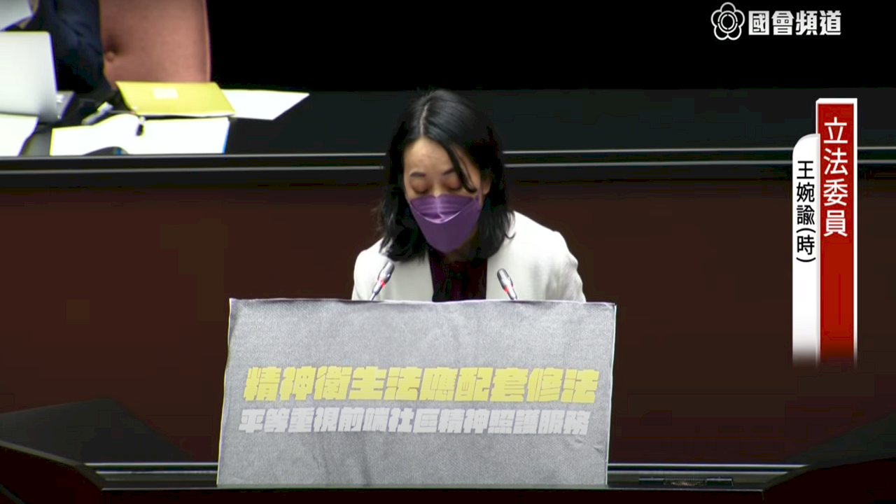 精障者犯罪監護期無期限 王婉諭憂無效修法恐有反效果