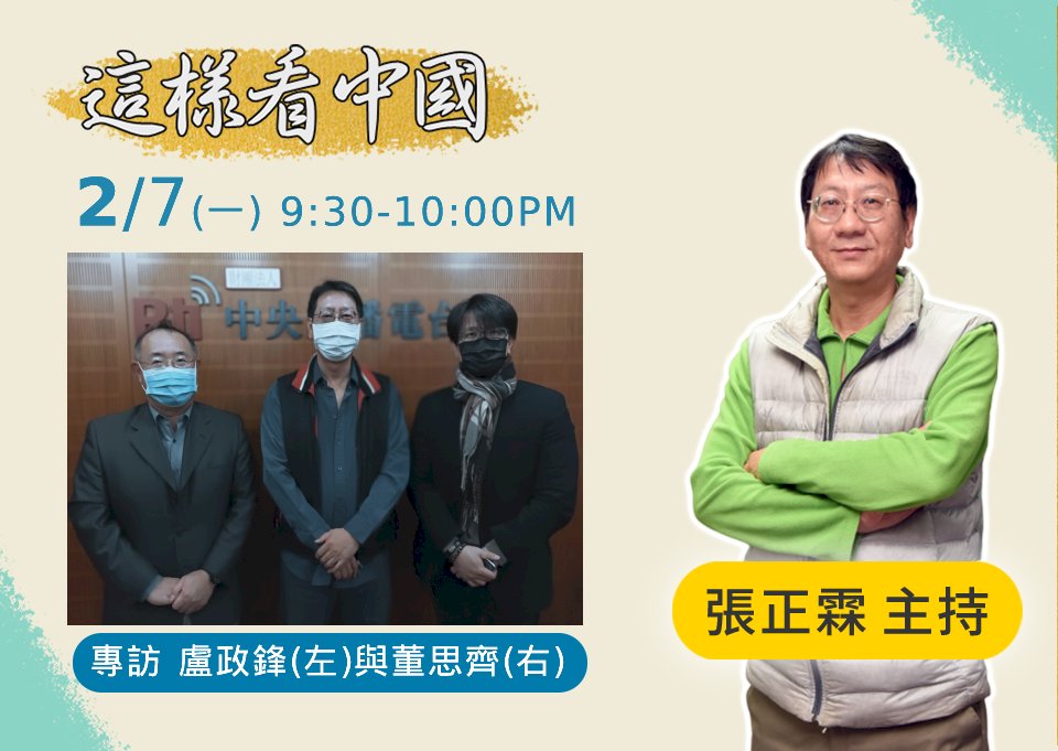 【張正霖時間】新年伊始  展望台海兩岸局勢變化