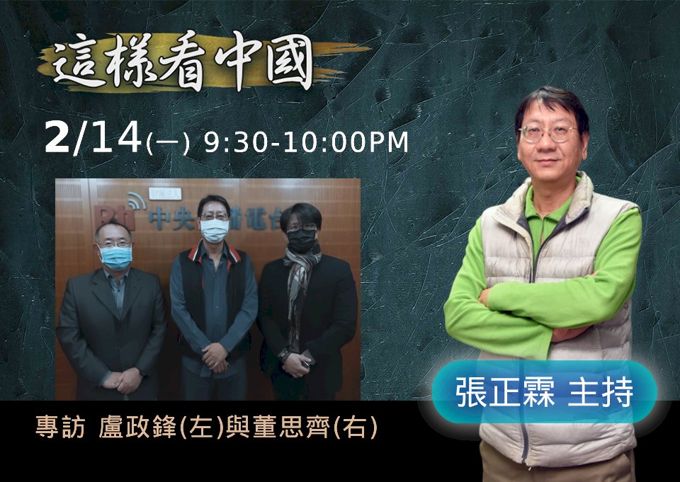 【張正霖時間】習近平中共二十大連任之路觀察