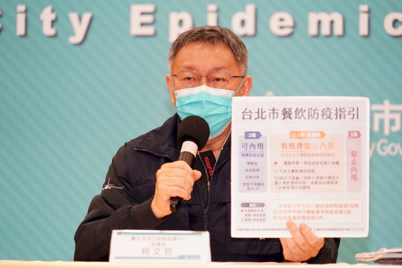 北市府公布2.5級防疫指引 柯文哲籲未打2劑疫苗者勿餐飲內用