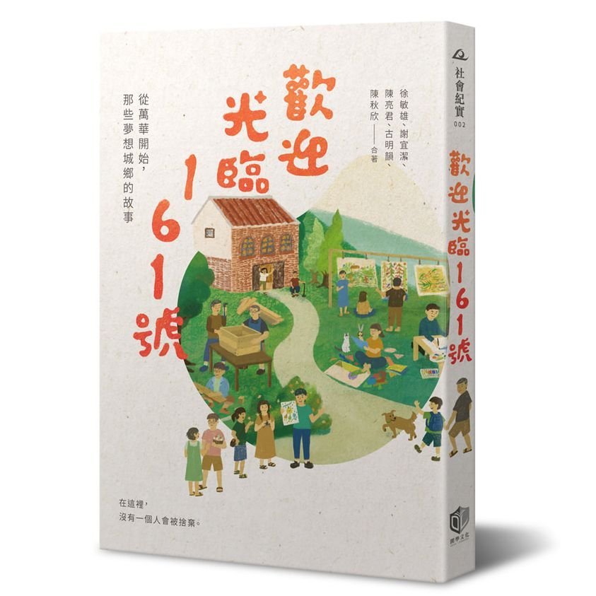 ◎不為美食、不是祈求，歡迎光臨廣州街161號……