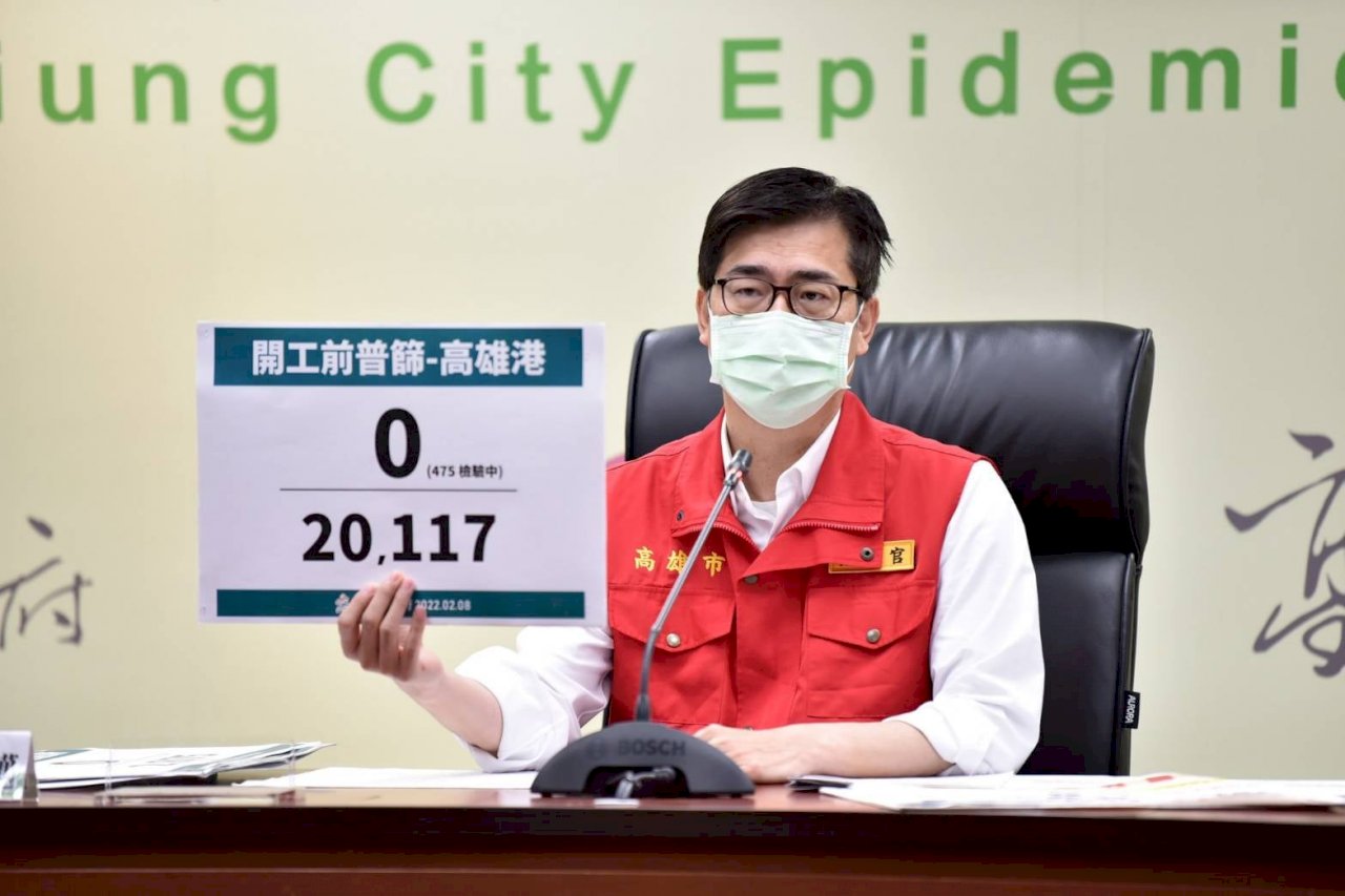 高雄喜迎+0 陳其邁：高雄港區風險大幅降低
