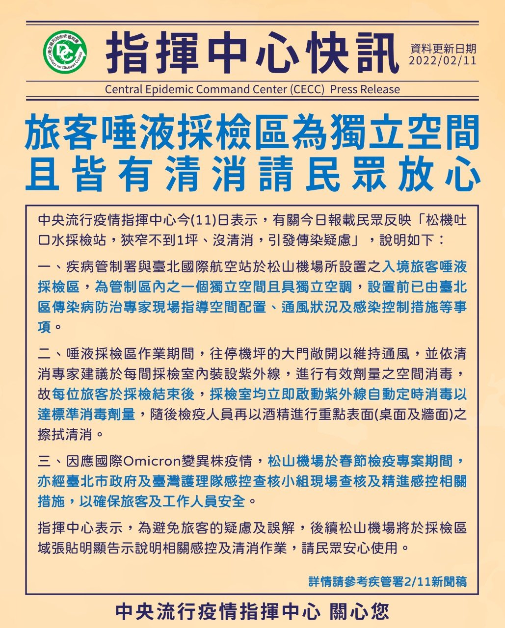 松機唾液採檢站安全遭質疑 指揮中心：獨立空間並設紫外線消毒