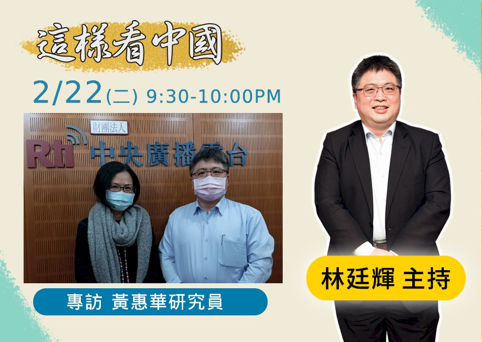 【林廷輝時間】「習思想」及中國未來政策走向觀察