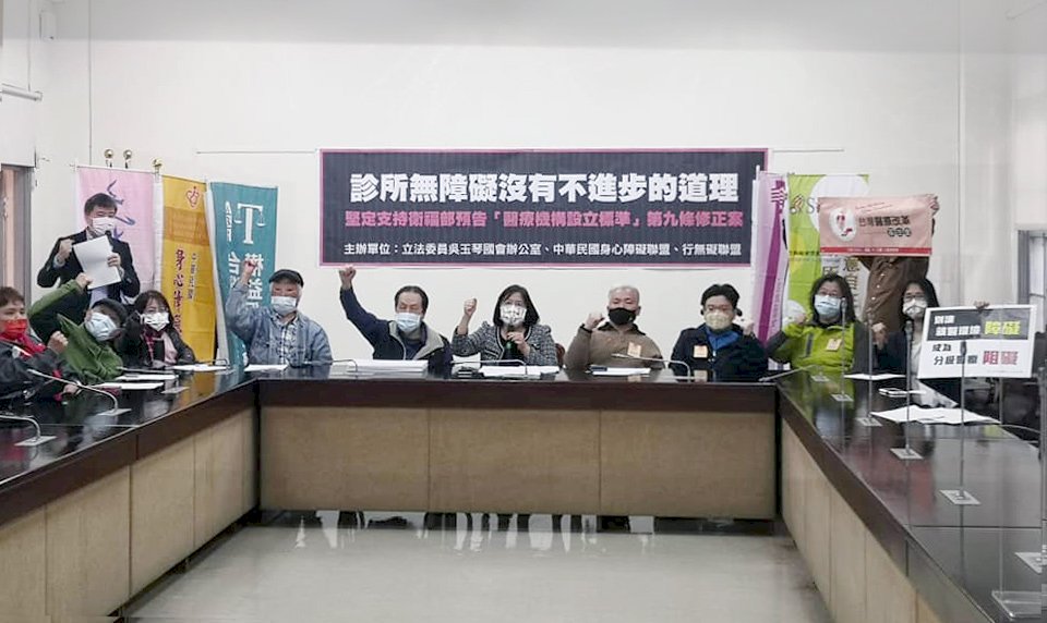 診所無障礙要進步 身障團體堅定支持衛福部預告診所無障礙設標