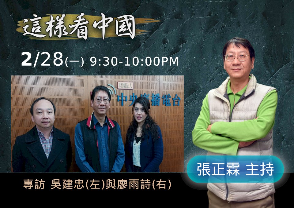 【張正霖時間】人權與統戰  冬奧盛會下的中國