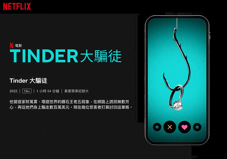 愛的代價 疫情助長網路浪漫詐騙