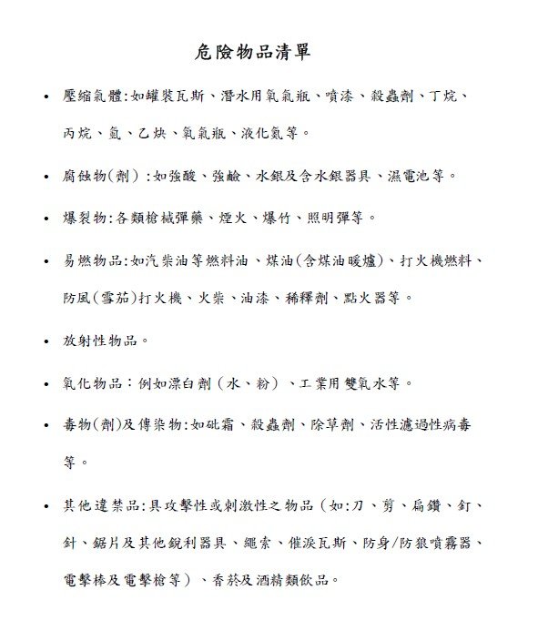 避免爭議 指揮中心說明檢疫規範 明列危險物品清單