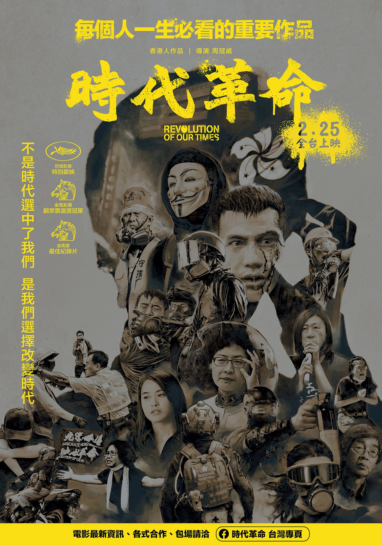 ◎時代的悲歌、革命的情懷！你不能錯過的紀錄片「時代革命」