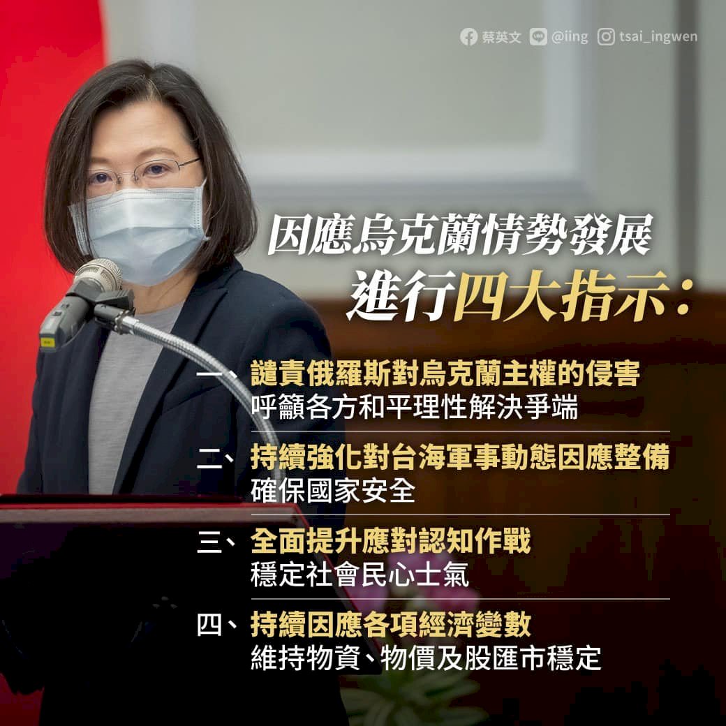 烏克蘭情勢 總統指示強化因應軍事及認知作戰整備