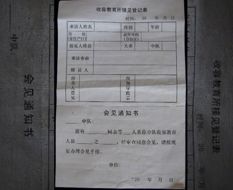 劉水：收教所日記——別拋棄絕望（八）