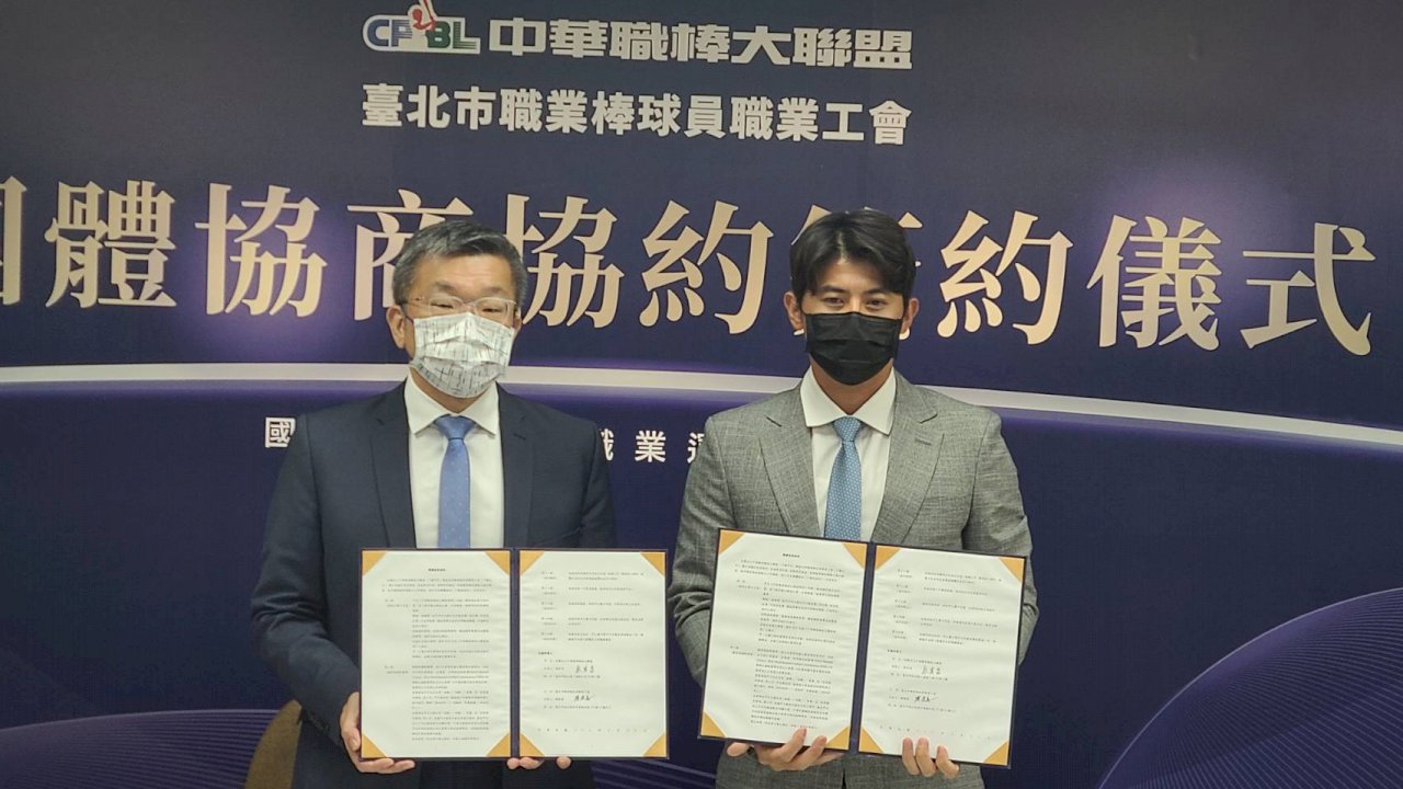 國內首份職業運動團體協約誕生  確立中職選手出國比賽責任義務