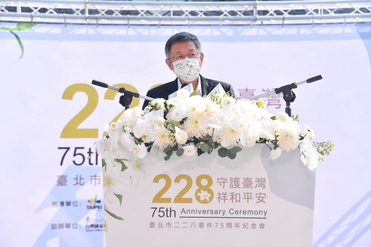 二二八紀念活動邀馬英九掀波 柯文哲：希望提供對話基礎 不要對立