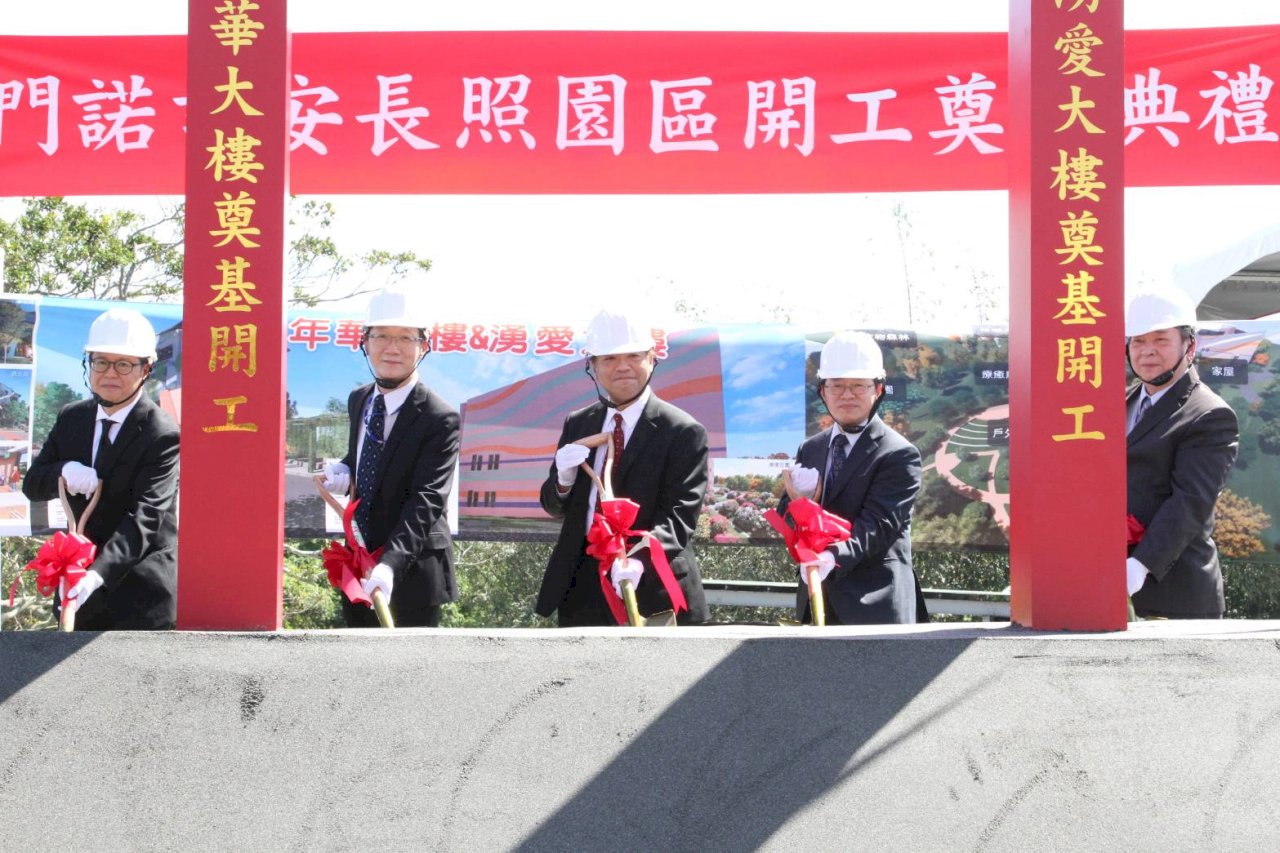 東部長輩福音！李宗盛、相信音樂力挺 門諾長照與失智服務園區正式奠基開工