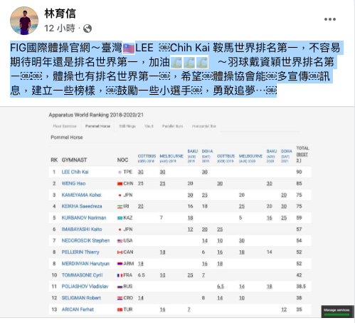 國際排名躍升第ㄧ！李智凱榮登全球鞍馬王