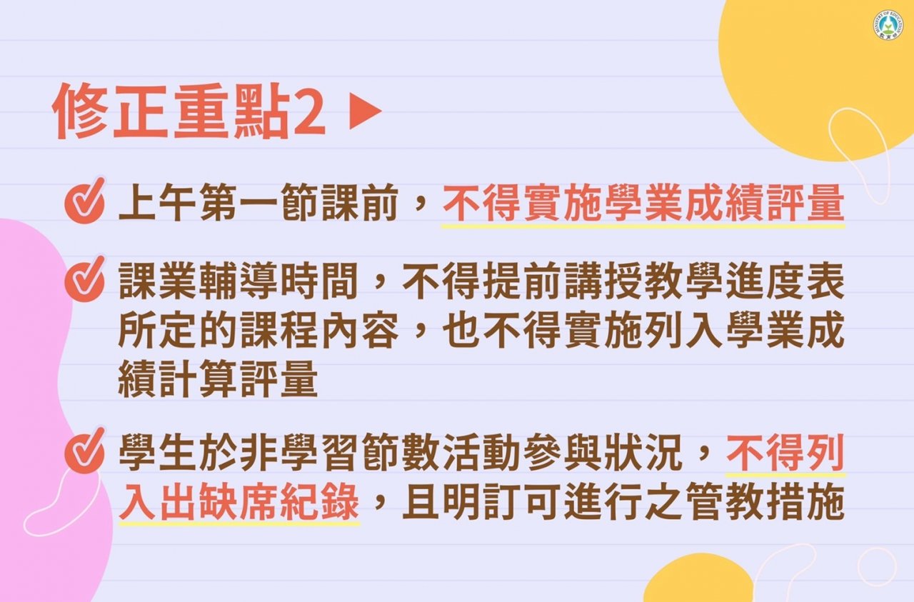 高中非正課禁考試 教部：第八節課輔可寫測驗卷不計分