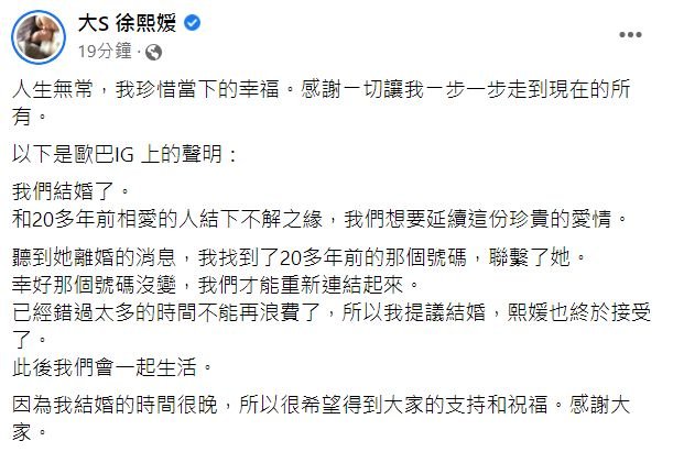 大S認了再婚韓星具俊曄   兩人官網高調宣佈喜訊